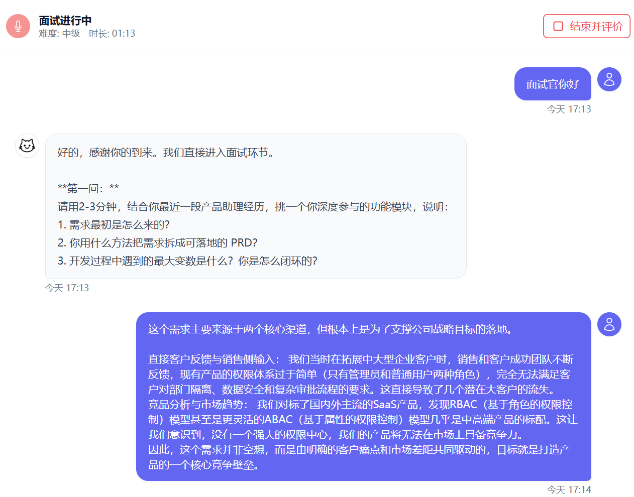 面试界面演示